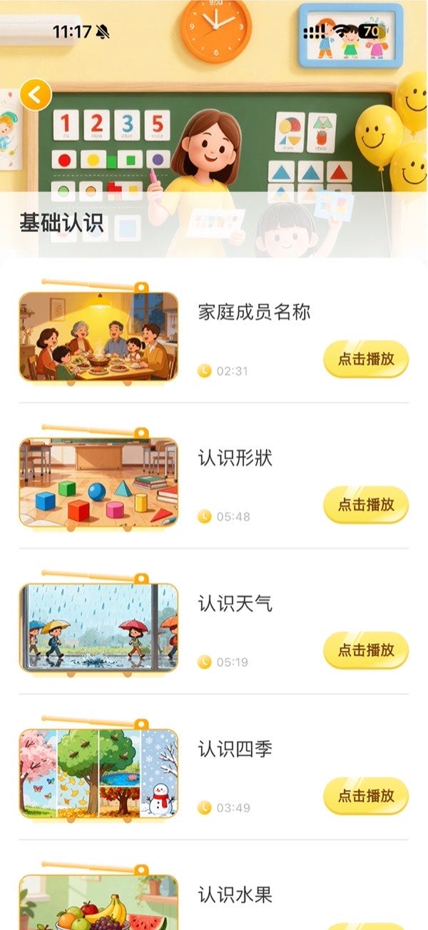 粤课堂详情界面