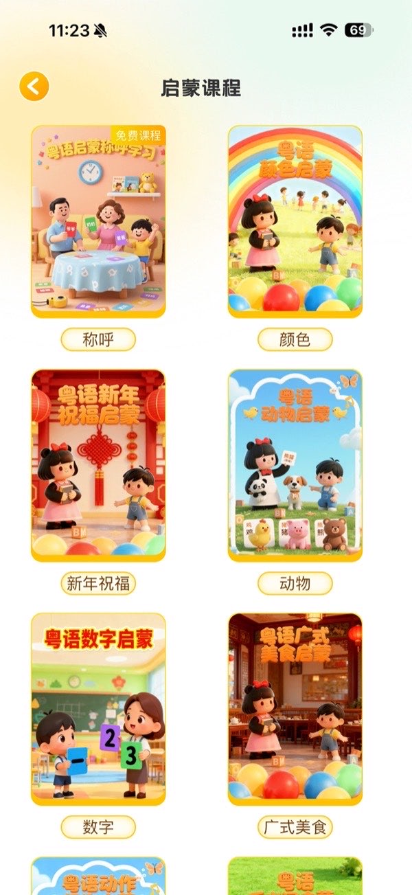 启蒙课程列表界面