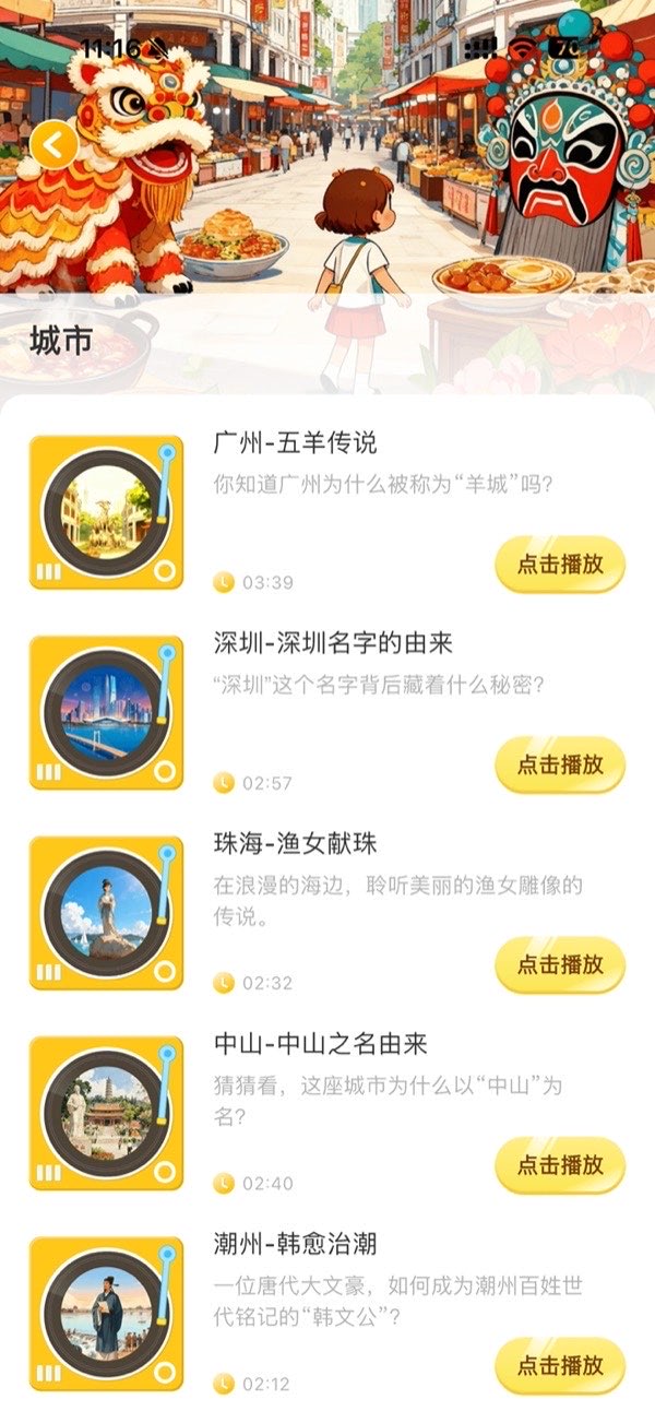 粤文化详情界面